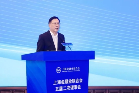 上海金融业联合会五届二次理事会顺利召开