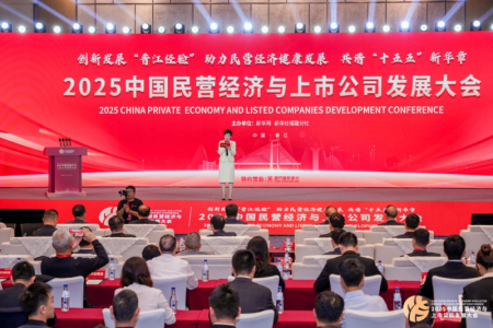 创新发展“晋江经验” 助力民营经济健康发展 2025中国民营经济与上市公司发展大会在晋江举行