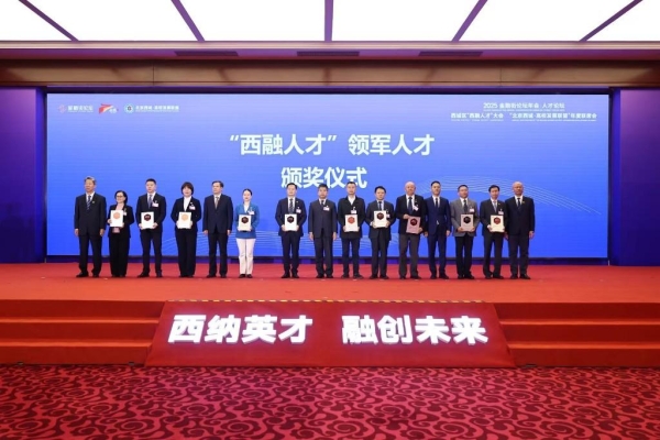 2025金融街论坛年会人才论坛暨系列活动在京举办 